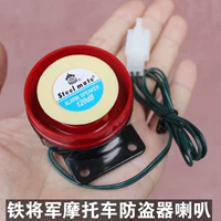 . Loa chống trộm gốc sắt nói chung còi chống trộm 12V120 loa 2613 2911 chống trộm - Báo động chống trộm xe máy khóa xe chống trộm