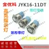 Nút kim loại 16mm Công tắc điểm chống thấm nước và chống rỉ có đèn LED tự khóa tiếp xúc bằng bạc vòng JYKGQ16-11 