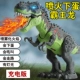 [Fire] Tyrannosaurus Dragon-Green (зарядное издание)