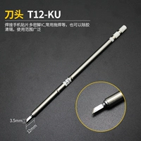 T12 Железная головка [головка ножа T12-KU]