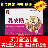 Ru'an Post Zhao Junfeng Mravts Marticle Nodule Hord Block Marts перед прошлой болью, крем для молока, наклейка на груди подлинный официальный веб -сайт