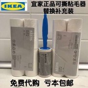 lăn bụi Con lăn dính tóc IKEA có thể xé quần áo quần áo con lăn bàn chải giấy hút bụi dính lông loại bỏ thay thế tóc - Hệ thống giá giặt máy cắt lông xù xiaomi