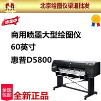 HP D5800 ПРИНТЕР КАРТЕР 60 -INCH COMMMERT INDJET Большой ящик HP 5800 Принтер HP 5800