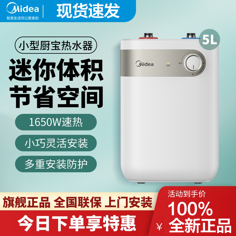 美的小厨宝即热式小型厨房热水器宝5升储水式6.6家用电热水器15A1-淘宝网