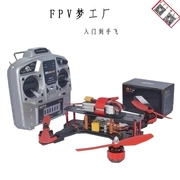 Mô hình máy bay fpv máy bay mơ ước máy bay không người lái vượt qua qav250 fpv máy bay chụp ảnh trên không bay đa trục với điện thoại di động - Mô hình máy bay / Xe & mô hình tàu / Người lính mô hình / Drone