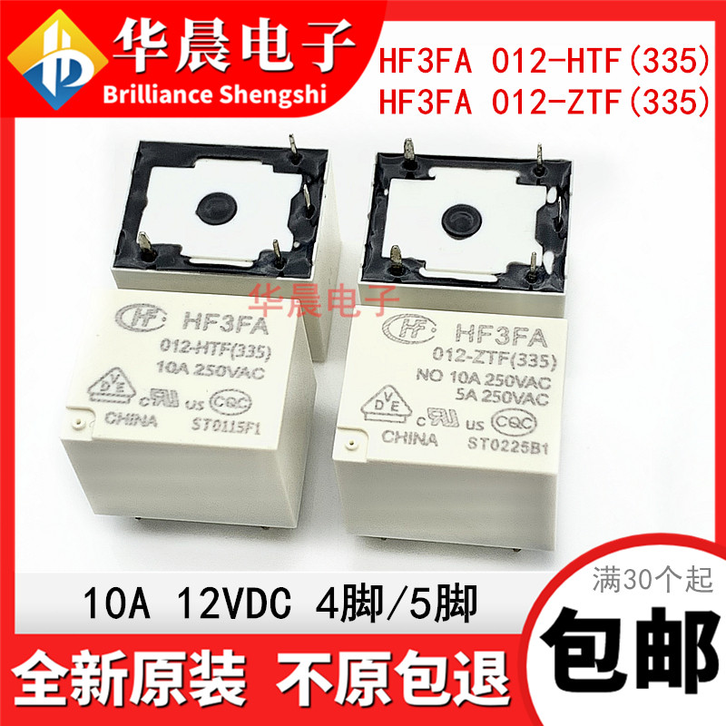 10A原装宏发家电继电器 HF3FA 012 -HTF -ZTF(335) 一开一闭 5脚-淘宝网