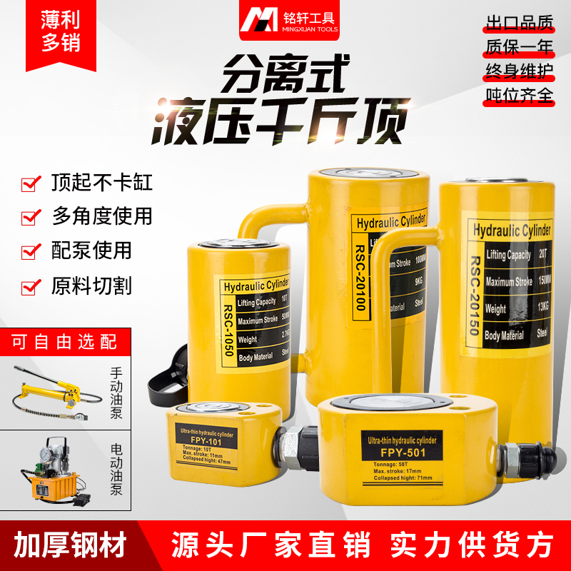 kích thủy lực 2 chiều Kích thủy lực riêng biệt 5T10T20T30T50T100T Dụng cụ nâng xi lanh thủy lực siêu mỏng chia đôi giá con đội thủy lực con đội thủy lực 1 tấn