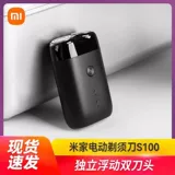 Xiaomi Electric Beaver S100 Двойной нож головы мужской скребок скрепок полный -кузовная зарядка нож Hius Portable S300