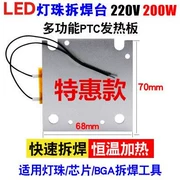 Tấm nhôm Đèn LED công cụ khử hạt PTC thay thế tấm nhiệt phát hàn trạm thay thế pad nhiệt độ không đổi - Phần cứng cơ điện