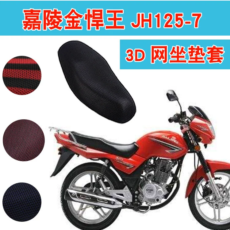 Jialing Jinhuwang JH125-7 Đệm xe máy Vỏ tổ ong Kem chống nắng Lưới cách nhiệt chỗ ngồi - Đệm xe máy