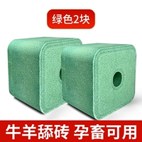 【2 кусочки зеленой установки】