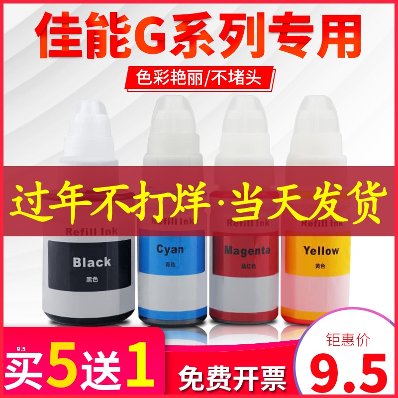 máy in mực Canon 890 G1800 G2800 G3800 G3810 G4810 G1810 màu đen CISS