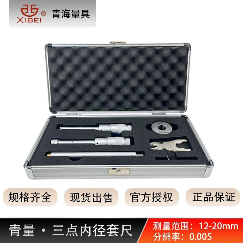 Qinghai Qingliang ba điểm/ba hàm đường kính trong micromet 6-300mm đo độ chính xác cao của lỗ mang đường kính trong lỗ mù cấu tạo thước panme thước panme đo lỗ Panme đo trong