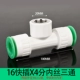 16 Tube Fast INSERT x4 Внутренний шелк Three Connect
