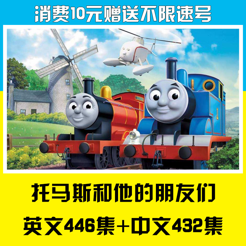 托马斯和他的朋友们 Thomas & Friends 中英文版双语早教启蒙动画片+音频+1-19季-天天素材网