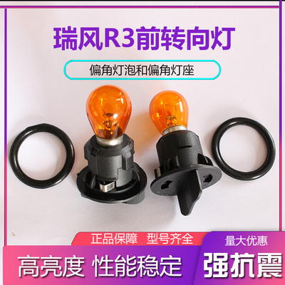 Áp dụng cho đèn pha Jianghuai Ruifeng R3 cho bóng đèn ánh sáng Đèn ô tô phía trước và hướng bên phải Light Light Light Yellow Bubbles đèn led xe ô tô đèn xenon oto 