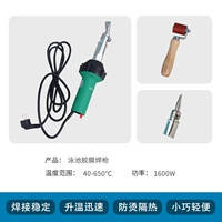 Пистолет для сварки пленки для бассейна