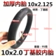 10*2.125 Tinto Glue Internal Tire