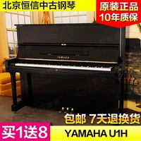 [Boutique] Nhật Bản nhập khẩu lựa chọn Đàn piano cũ Yamaha Piano YAMAHA U1H - dương cầm piano cơ