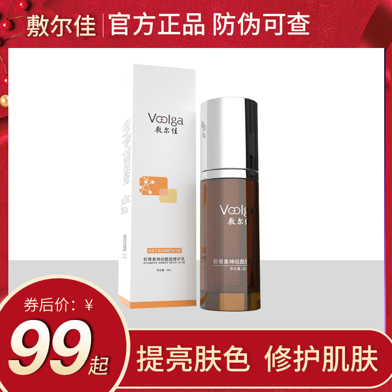 Astaxanthin Ceramide Repair Milk 30MlFu Erjia Facial mask Centella asiatica  Black membrane Replenish water Moisture fuerjia Official flagship store Official website quality goods