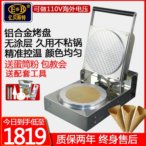 EB Billion Best Egg Roll Machine Коммерческая мороженое хрустящее кожа