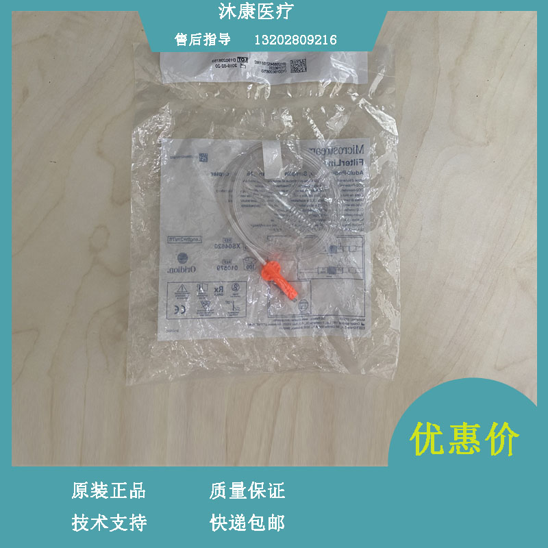 迈瑞Oridion FilterLine高湿度成人/小儿微流气路采样管XS04620淘宝网