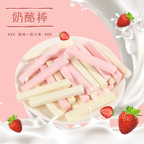 Сырная стержня Xiaomei, йогурт, смешанный вкус, таблетки с сушеном молоком Детское молоко.