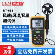 CEM Huashengchang máy đo gió cầm tay màn hình kỹ thuật số máy đo gió tốc độ gió thể tích không khí đo nhiệt độ gió DT-618/619/620
