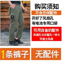 Тонкий вентилятор, штаны с аксессуарами