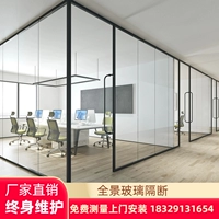 Hangzhou Panoramic Tempered Glass Partition Wall Wall Office Office Office Single -Double -Layer прозрачный экран матового посадки и алюминиевый сплав