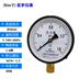 Đồng hồ đo áp suất thông thường Đồng hồ đo áp suất nước xuyên tâm Y-100 áp suất hơi nước bình xăng áp suất âm đồng hồ đo chân không áp suất dầu đồng hồ đo thủy lực 