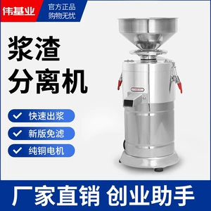 伟基业 Soymilk Machine Commercial Shop Shop использует автоматическую суспензию для машины для мозга тофу, разделенная маленькая шлифовальная машина соевое молоко