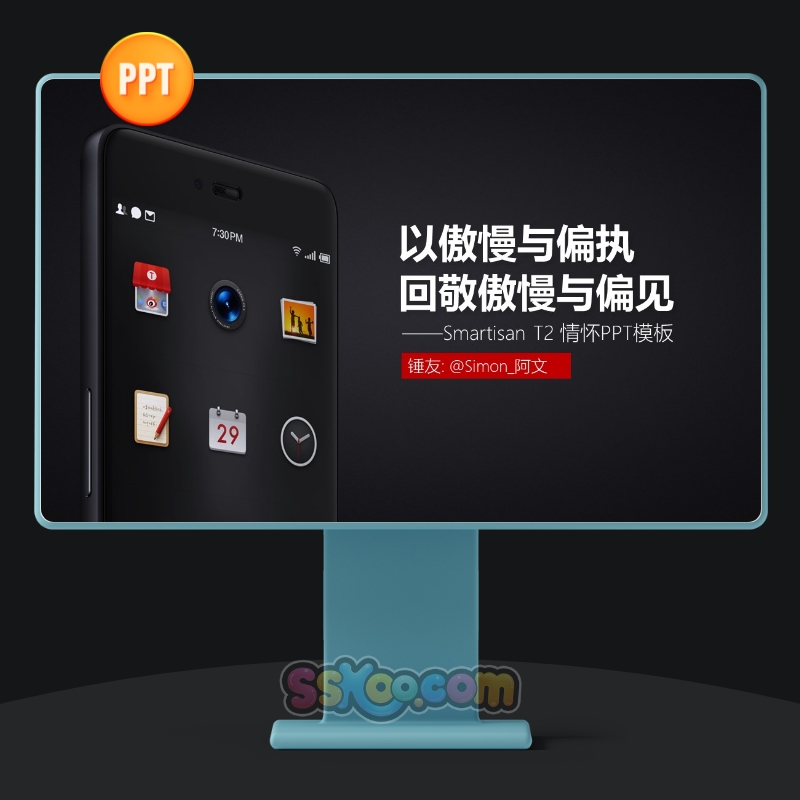 锤子手机新品产品发布会Smartisan+T2中文演讲PPT模板演示文档