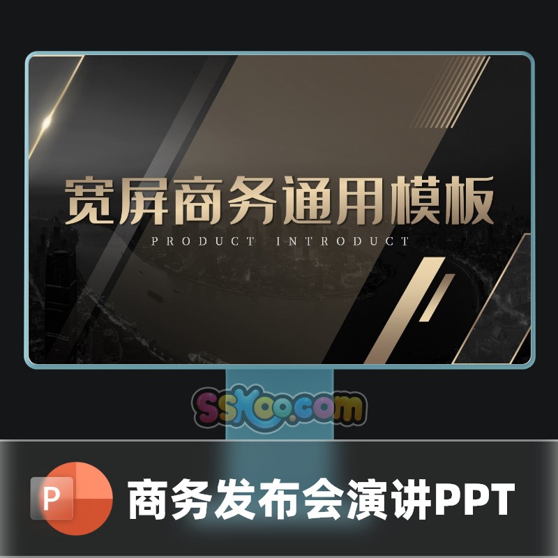 金色质感宽屏商务发布会演讲分析中文PPT模板文档模版