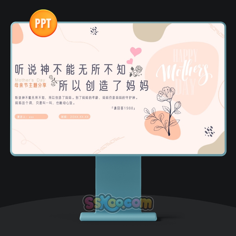 母亲节来由介绍主题分享会展示中文演讲PPT设计模板成品演示文档
