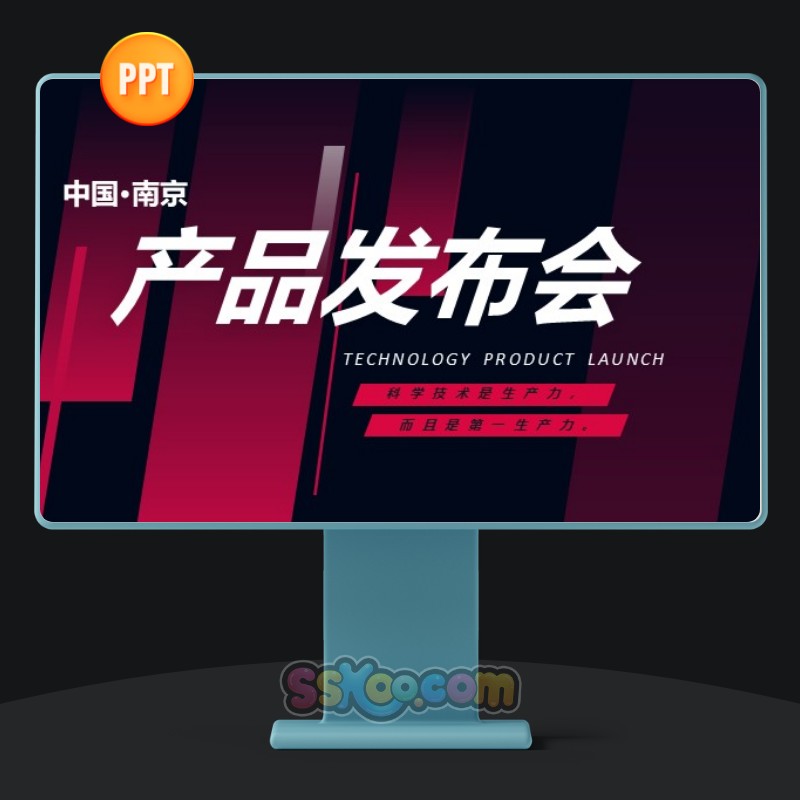 创意简约宽屏大屏大屏幕产品发布会节目演讲中文PPT模板