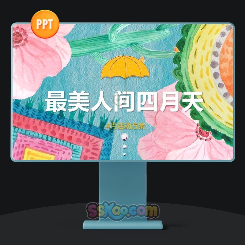 四月商业购物中心活动方案营销推广展示中文演讲PPT模板演示文档