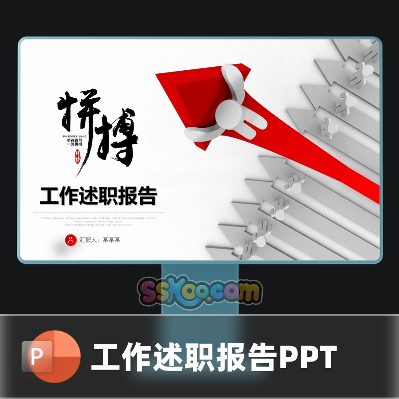 商务风述职报告工作总结晋升演讲中文PPT模板文档模版