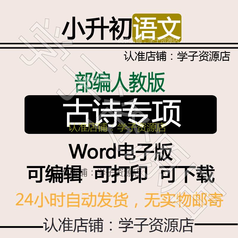 小学六年级语文小升初总复习古诗词专项练习训练试卷电子版题库-天天素材网