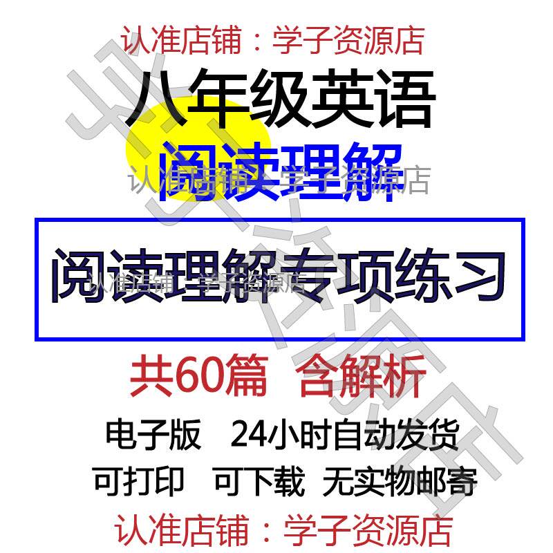 初中英语八年级全册复习英语阅读理解初二阅读理解练习word电子版 百度网盘vip免费下载-天天素材网