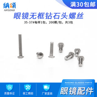 [修无框眼镜螺丝钉小配件眼镜架眼睛框上的螺丝修理墨镜零件眼镜腿]