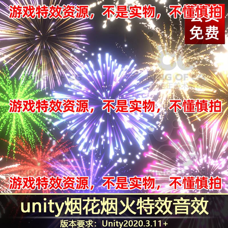 unity3d烟花焰火特效音效素材Fireworks Pack with sounds 3D&2D-cg男孩