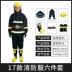 3C chứng nhận 17 quần áo chữa cháy phù hợp với bộ năm mảnh 14 quần áo lính cứu hỏa mới chiến đấu chữa cháy quần áo cứu hộ bảo vệ áo bảo hộ lao động có quạt 