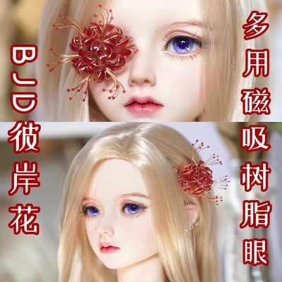 taobao agent BJD Multi -use resin baby -eyed pearl Mandasa hair decorated with magnetic suction Si Shi Flower Eye Single, only part of Ye Yusen