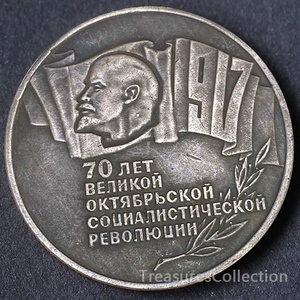 Монеты, 1987 года, 38.5mm
