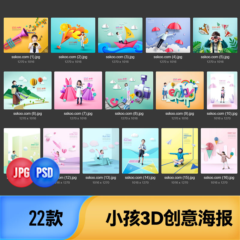 创意简约3D剪纸背景小孩儿童宣传广告海报PSD平面设计素材模板图
