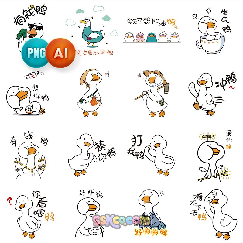 搞笑鸭加油鸭冲鸭有钱鸭动画情景表情图案PNG免抠图片AI矢量素材