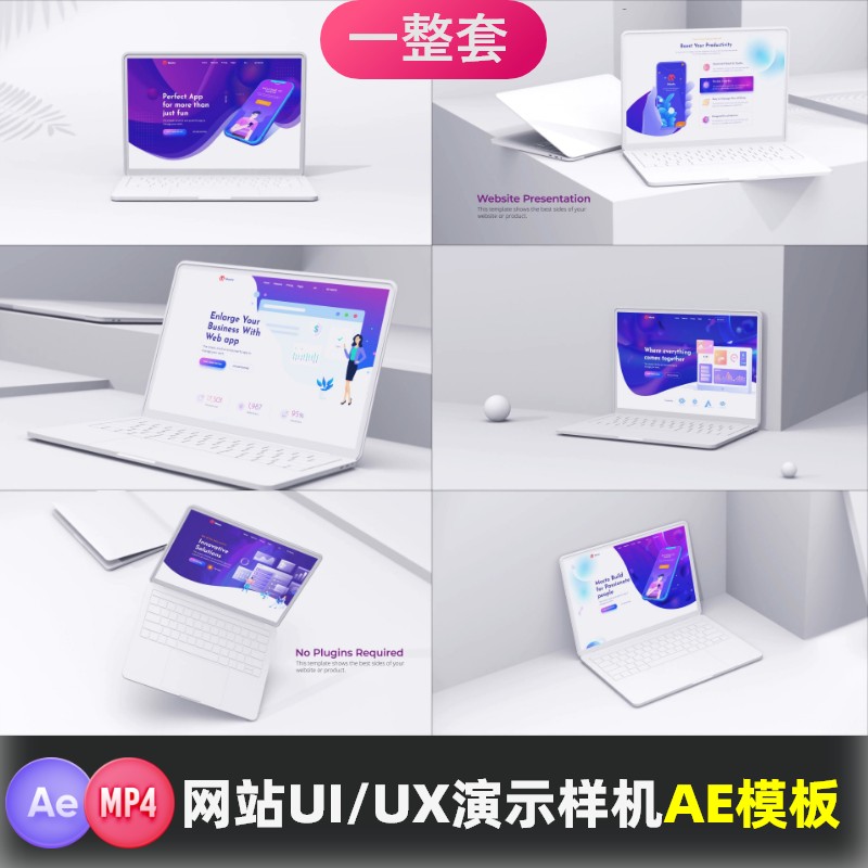笔记本电脑Web网站UI/UX网页设计样机展示演示宣传AE视频模板AEP