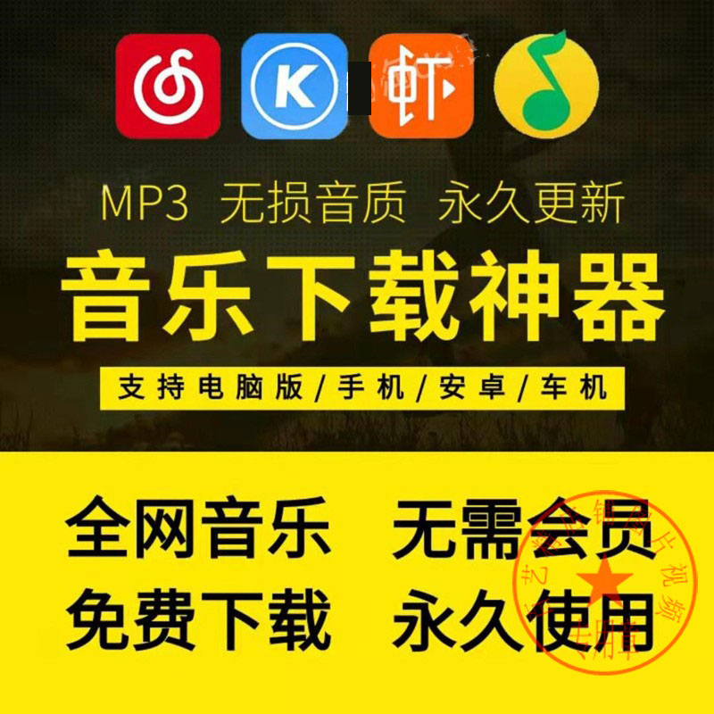 【全网音乐下载】无损音乐下载工具 MP3 FLAC 全网歌曲下载器音乐搜索神器 Win+Mac