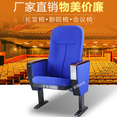Кресла для кинотеатров 厂家直销礼堂椅会议椅剧院影院椅报告厅培训教室阶梯课室连排座椅